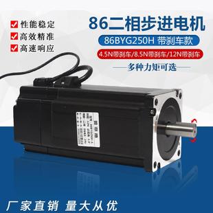 86步进电机86BYG250H扭矩4.5N 12N.M大力矩二相四线带刹车 8.5N