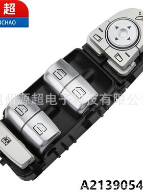 适用奔驰C级E级S级玻璃升降器开关A2139054803车窗按键2139054803