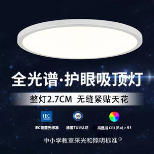 全光谱无频闪吸顶灯无缝隙超薄护眼卧室灯防蓝光书房儿童房间灯具