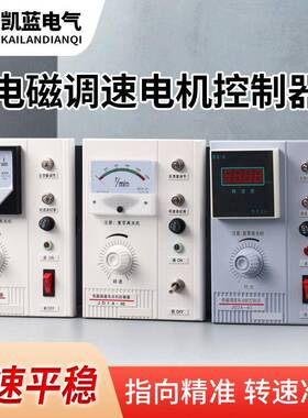 电磁调速器JD1A-40交流电动机调速控制器调速表AC220V