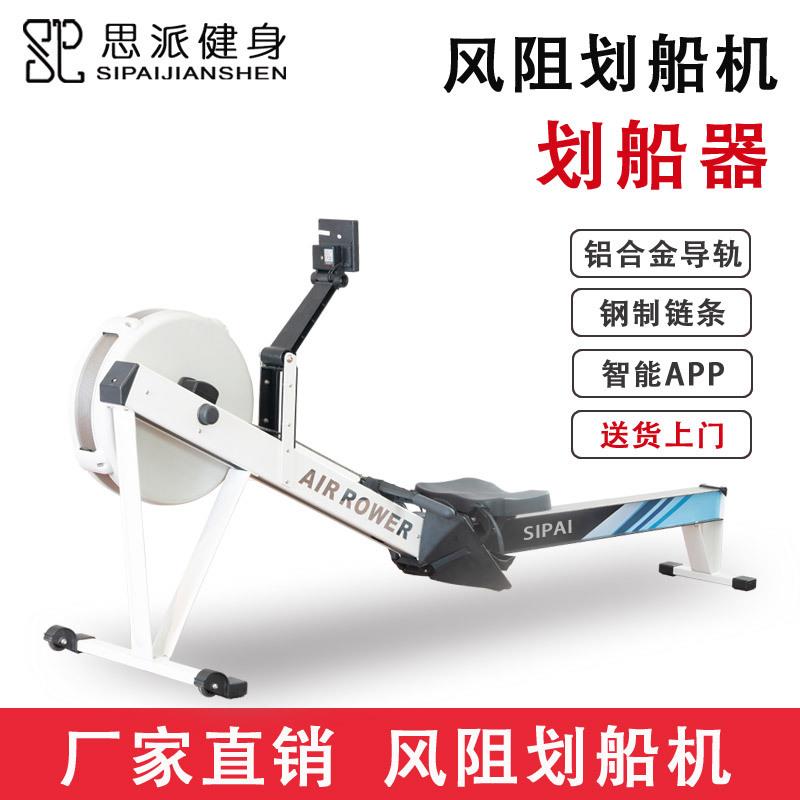 思派划船机可调节阻力商用健身器材风阻磁控划船器家用静音