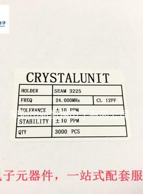 3225贴片无源晶振24MHz/12pF/±10PPM/ESR＜100ohm/3225SEAM4脚