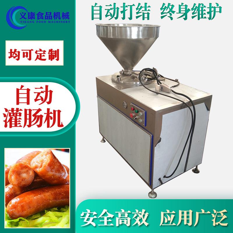 供应全自动液压灌肠机广西腊肠立式灌肠机器气动扭结灌肠设备