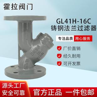 铸钢法兰Y型过滤器GL41H 16CWCB材质管道除污器DN100DN50150