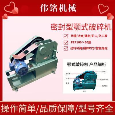 密封式小型颚式破碎机PEF-100*100鄂式破碎机实验室矿石破碎机