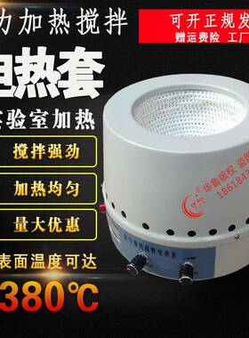 华鲁直销圆形磁力搅拌加热电热套智能250ml500ml等直销