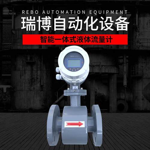 现货供应分体式电磁流量计DN25污水自来水智能一体式液体流量计