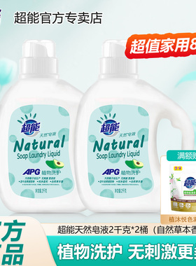 超能天然皂液牛油果正品APG洗衣液持久留香植物洗护酵素家庭装批
