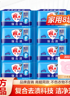 雕牌超能皂老肥皂洗衣皂透明皂226g家用整箱家用实惠批温和不刺激