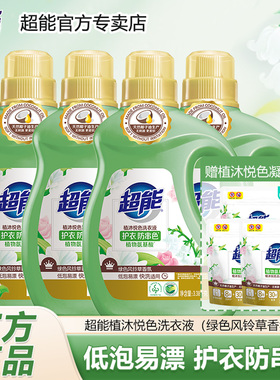 超能植沐悦色洗衣液持久留香整箱批男女家用实惠装官方正品大桶装
