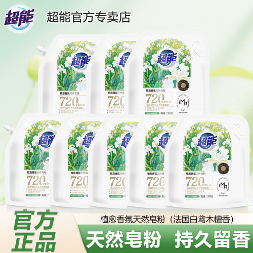 超能植愈香氛天然皂粉