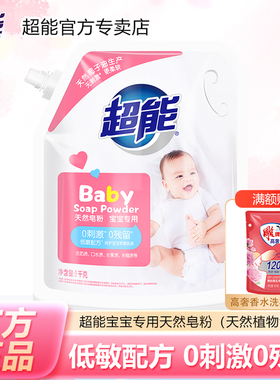 超能婴幼儿天然皂粉去污果奶渍温和柔软亲肤家用宝宝专用洗衣粉批