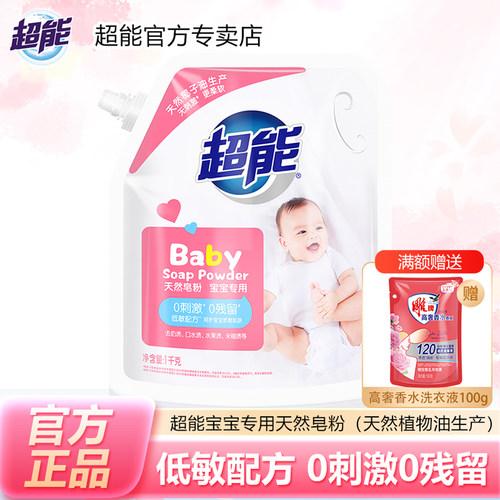 婴幼儿天然皂粉超能1kg