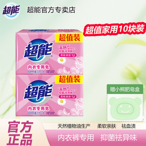 超能内衣专用洗衣皂抑菌祛味