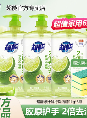 超能离子洗洁精柠檬护手家用实惠装果蔬清洗剂洗碗液大桶官方正品