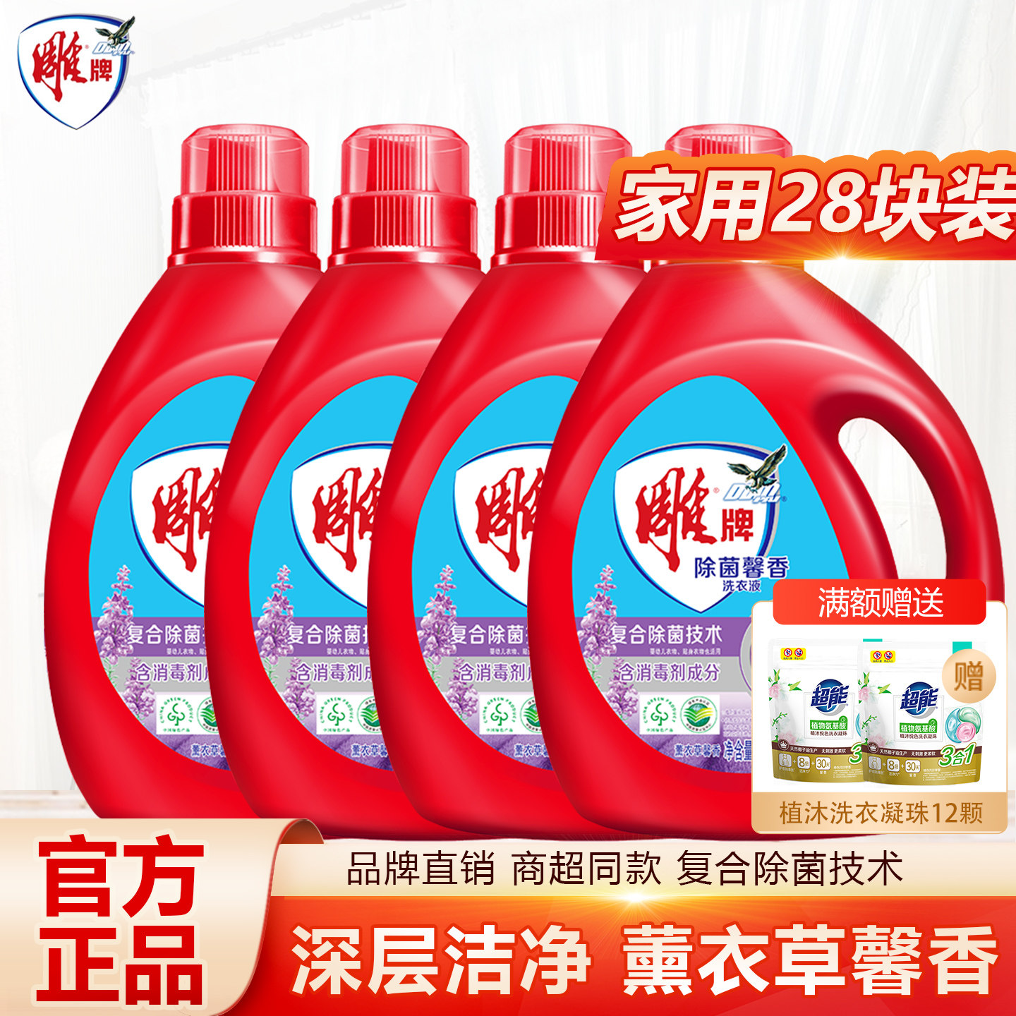 雕牌除菌馨香洗衣液薰衣草香