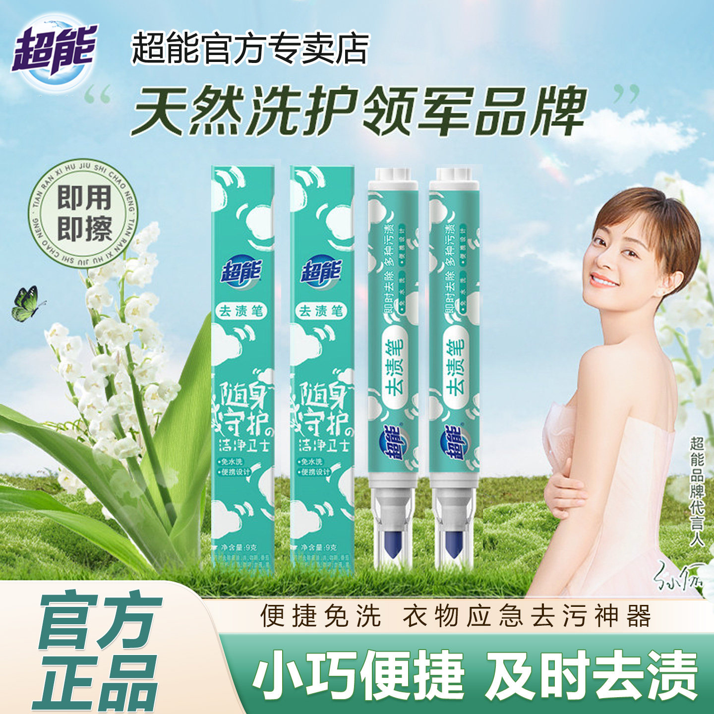 超能去渍笔9g免水洗去油渍