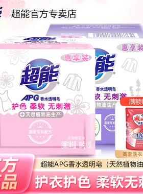 超能APG香水透明皂薰衣草樱花香洗衣皂护色柔软无刺激实惠装正品