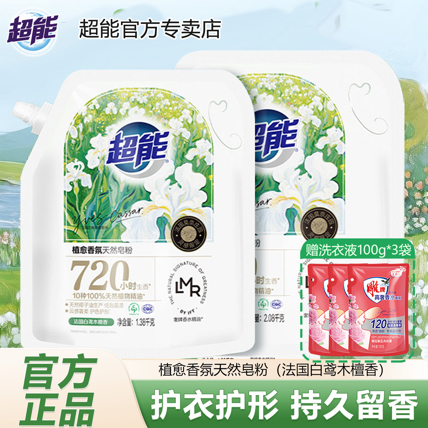 超能植愈香氛天然皂粉家用洗衣粉白鸢木檀香奢牌香水同源持久留香,洗护清洁剂/卫生巾/纸/香薰,洗衣粉/爆炸盐/活氧泡洗粉,淘宝优惠券,粉丝福利购,淘宝优惠卷