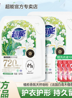 超能植愈香氛天然皂粉家用洗衣粉白鸢木檀香奢牌香水同源持久留香