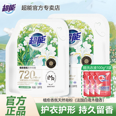 超能植愈香氛天然皂粉