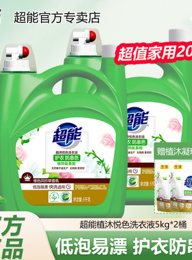 超能植沐悦色洗衣液10斤超大桶持久留香整箱家用装正品洗衣服