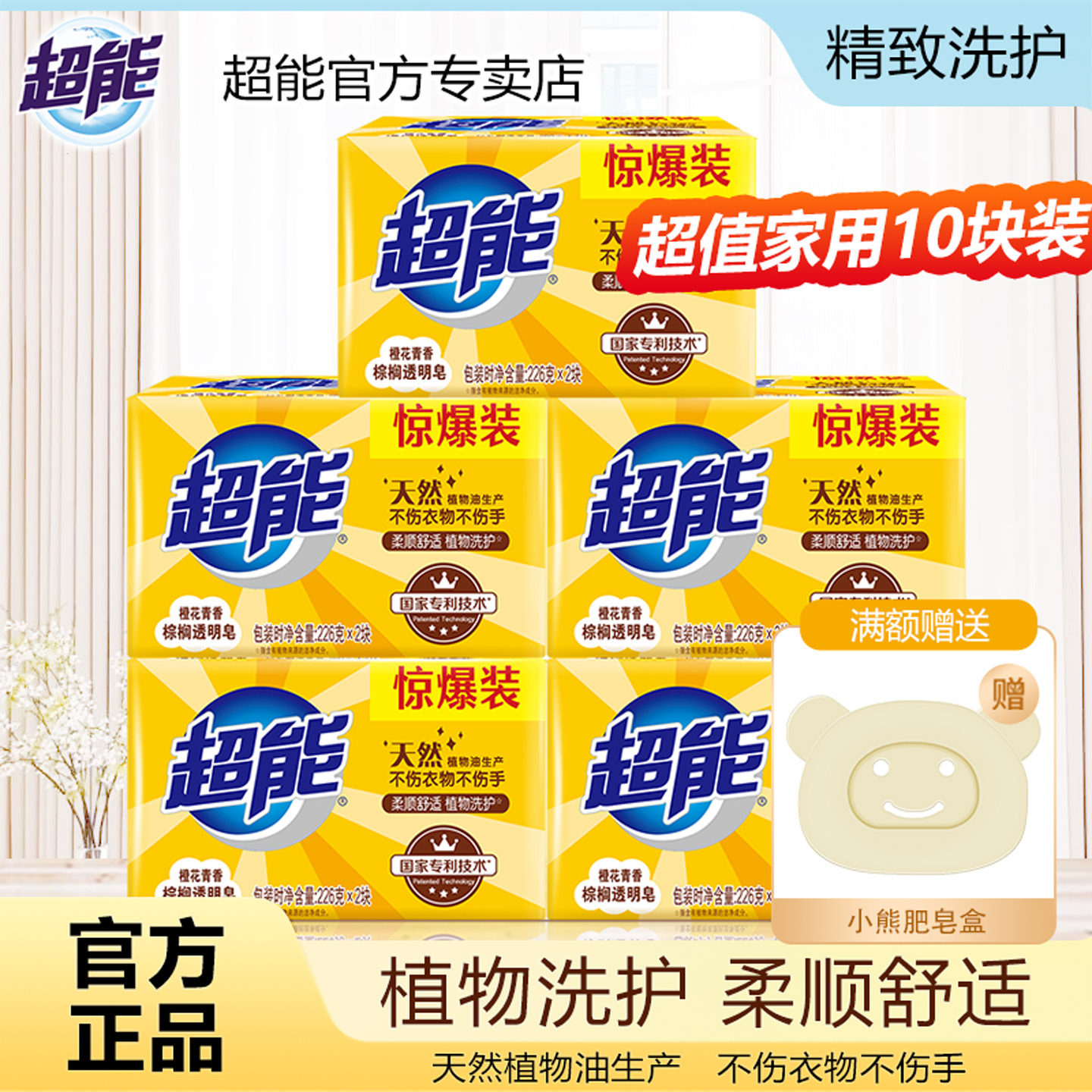 超能棕榈洗衣皂透明皂橙花青香肥皂226g家用实惠装官方正品柔顺