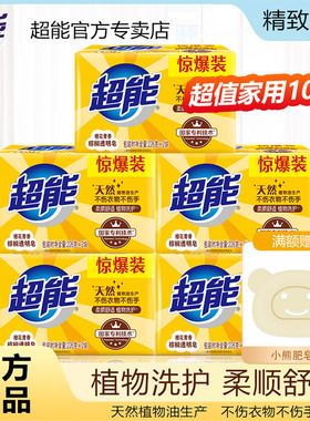 超能棕榈洗衣皂透明皂橙花青香肥皂226g家用实惠装官方正品柔顺