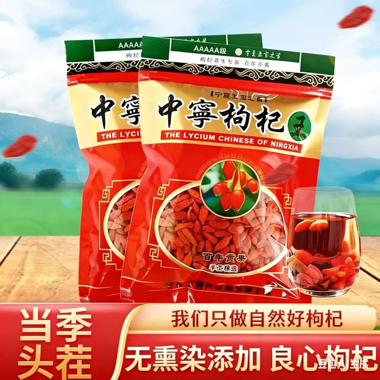宁夏特级枸杞头茬新货官方旗舰店枸杞免洗农家枸杞子泡水男肾500g