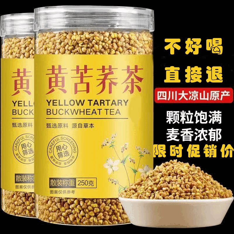 黄苦荞茶全胚芽浓香型可干吃泡水代用茶养生茶 黄苦荞250克*2罐