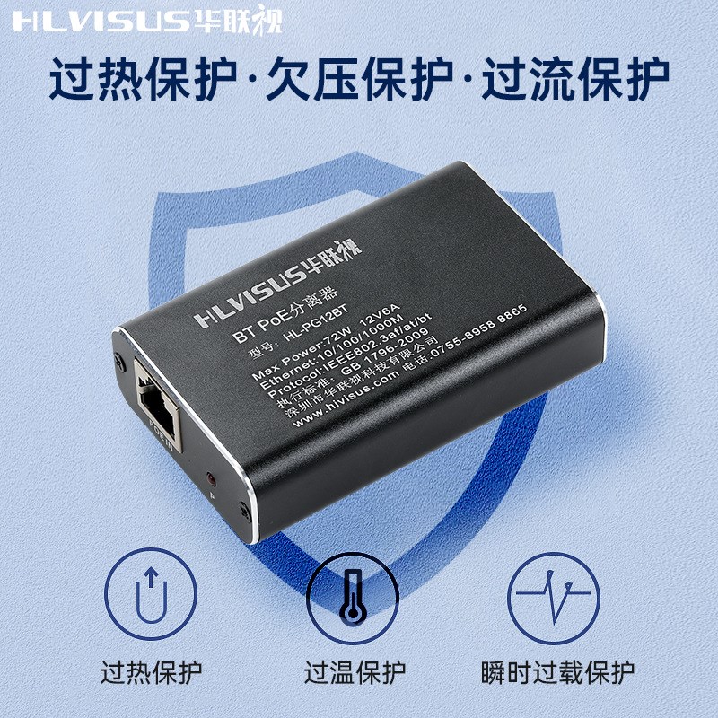 千兆POE分离器48V转12V6A信息亭网络监控球机IEE802.3BT供电器90W