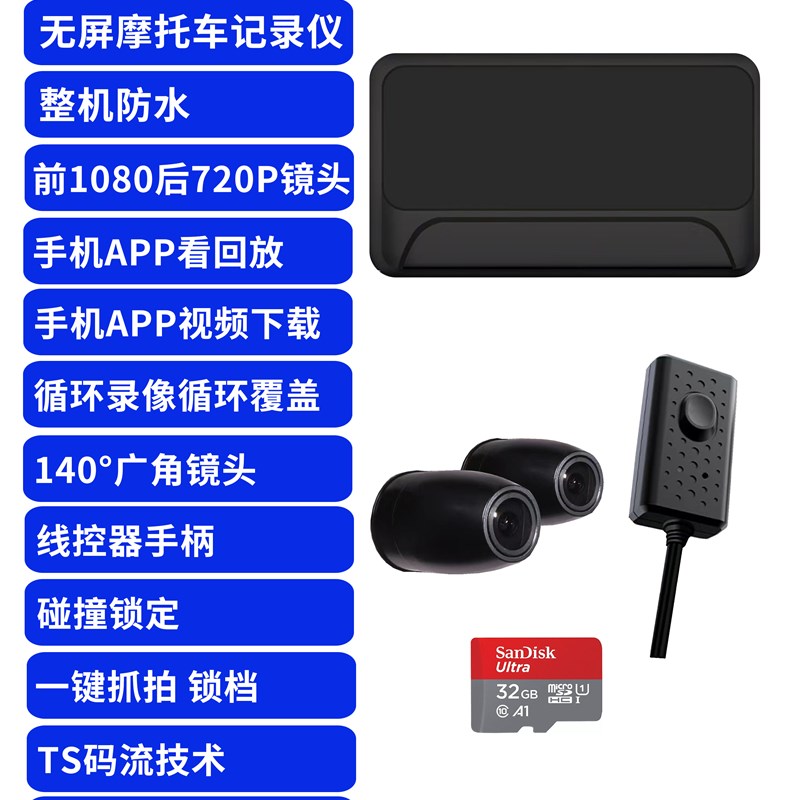 数码鸽摩托车行车记录仪1080P高清双镜头防水机车记录器停车监控