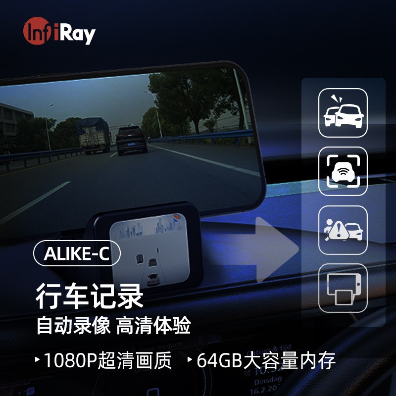艾睿车载AI防撞仪AlikeC汽车夜视系统热成像高清行车记录防碰仪
