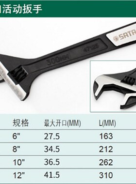 世达 大开口活动扳手6 47122