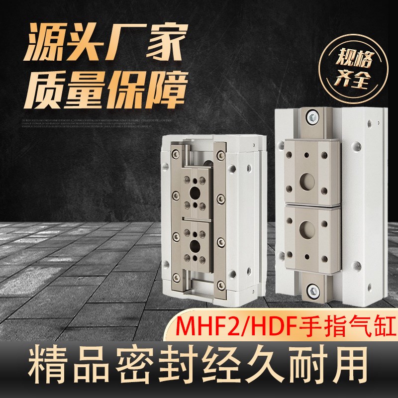 手指MHF2气缸 导轨滑台气动 *6/10/16/20/25/32*D/D1/HDF机械夹爪