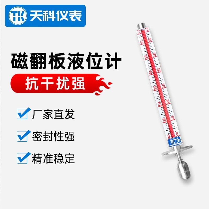 浙江天科 不锈钢磁翻板液位计UHZ侧装高温防腐液位计PP材质 304