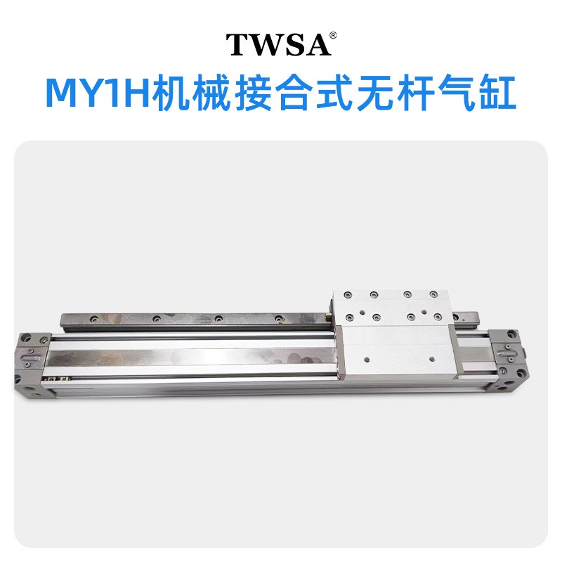 SMC型气缸MY1H无杆气缸机械接合式气缸行程可调导轨精密无杆气缸