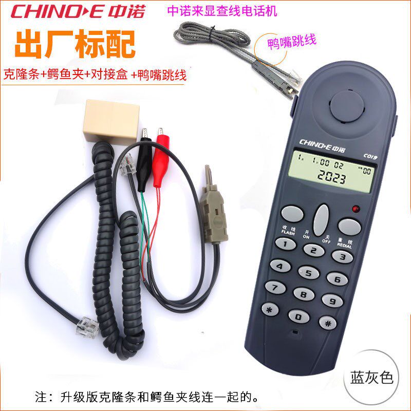 中诺C019查线机 便携式 三种外线插用头 电信网通铁通