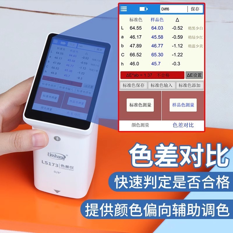 林上LS173高精度色差仪便携式塑料金属色差测试仪纺织油漆测色仪