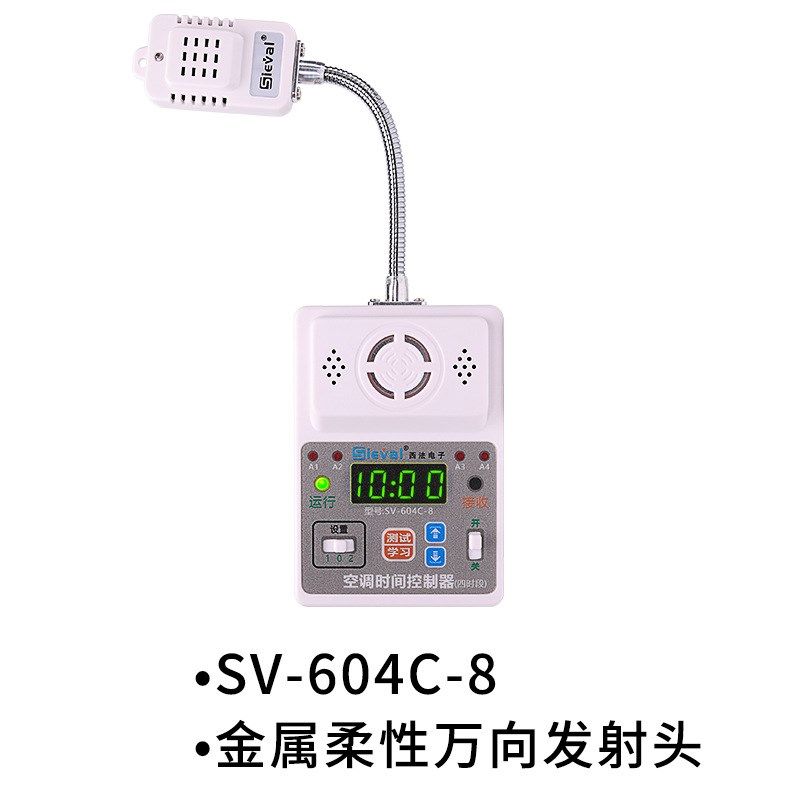 西法空调时间控制器四时段定时开关万向发射头定时器SV-604C-8/2