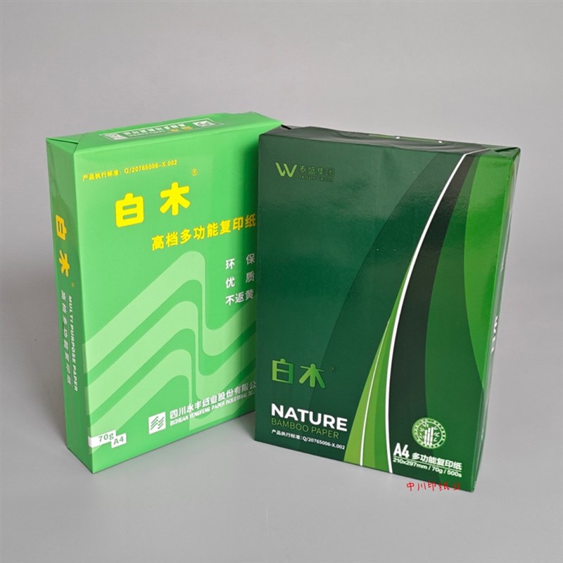 川渝白木复印纸70g竹浆打印纸8包装a4复印纸整箱4000张 a4纸