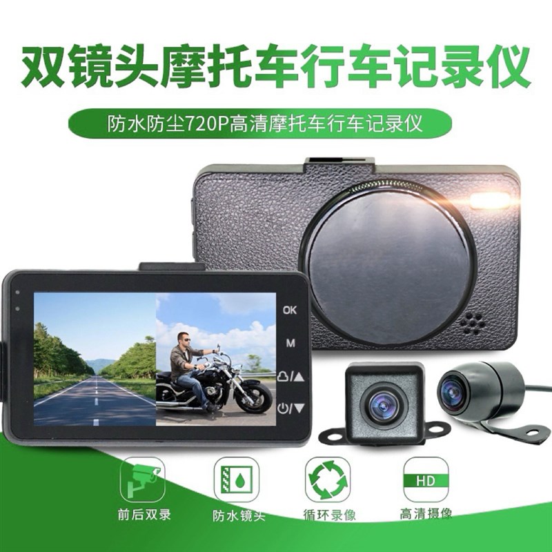 爆款双镜头机车记录仪高清防水前后双录摩托车行车记录仪骑行运动