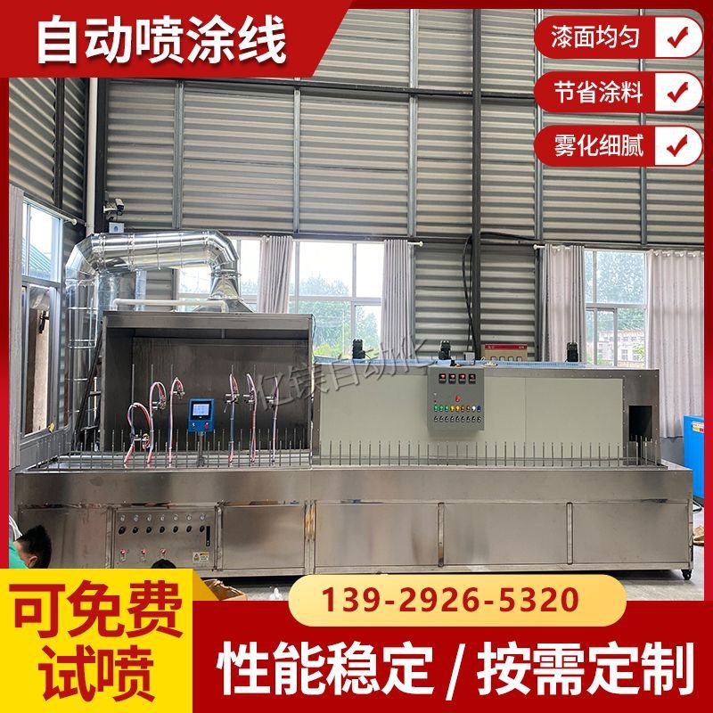 汽车拉手喷油涂装设备旋转一涂一烤喷漆线拉环门把手自动喷漆设备