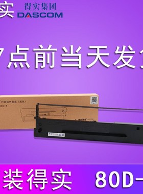 原装得实80D-1色带架DS1100H 1700H 1700TX 600H 610 7110