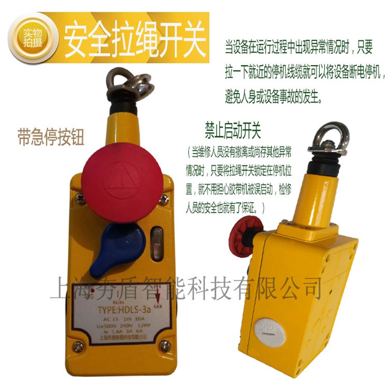 两常开两常闭单向拉绳安全拉线开关HDLS-3a带急停按钮及断线保护
