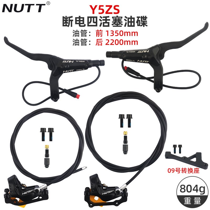 台湾NUTT四活塞断电油碟左装/右装电动滑板车油压碟刹电动车KUGOO