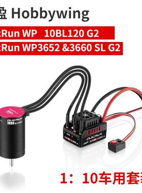 好盈酷跑QuicRunWP-10BL120G2120A电调4S防水36523660SL电机