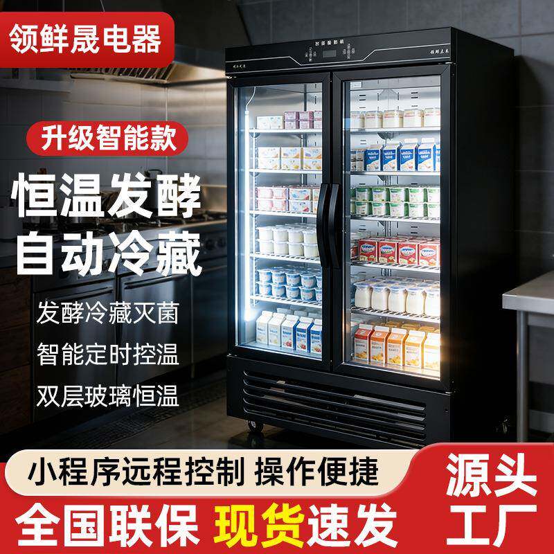 商用智能酸奶发酵机纳豆米酒干噎酸奶多功能小程序冷藏发酵机