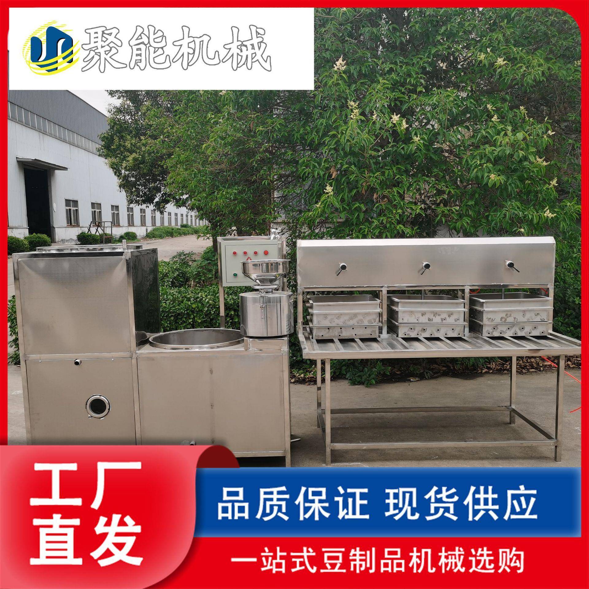 新型全自动豆腐机小型豆腐机商用125型聚能豆制品生产设备