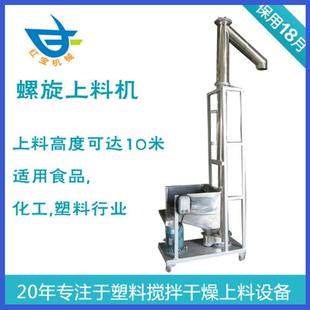厂家粉末螺旋上料机料满即停201不锈钢塑料粉末螺旋上料机